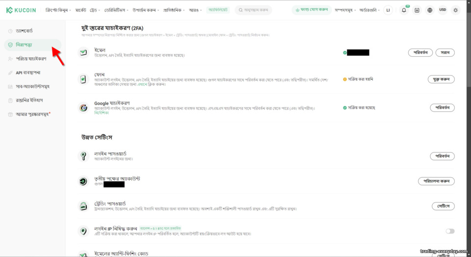 KuCoin অ্যাকাউন্ট নিরাপত্তা সেটিংস KuCoin অ্যাকাউন্ট নিরাপত্তা সেটিংস
