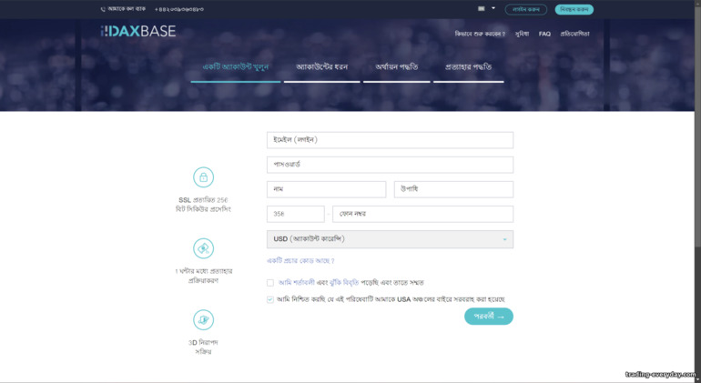 DaxBase নতুন অ্যাকাউন্ট নিবন্ধন ফর্ম