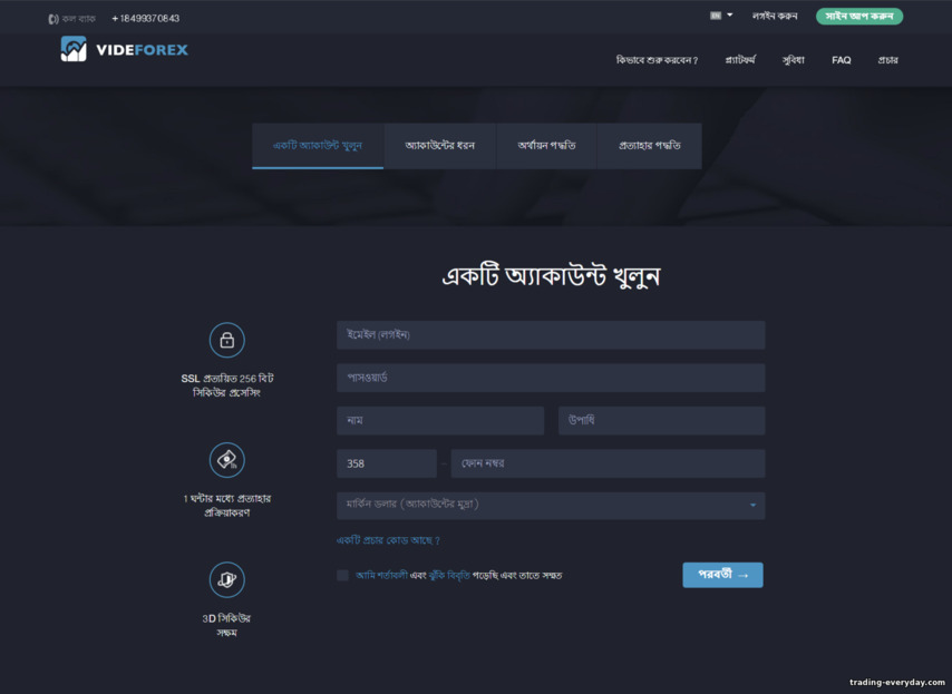 VideForex অ্যাকাউন্ট নিবন্ধন VideForex অ্যাকাউন্ট নিবন্ধন