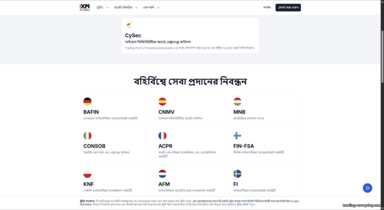 XM ব্রোকার লাইসেন্স ও রেজিস্ট্রেশন