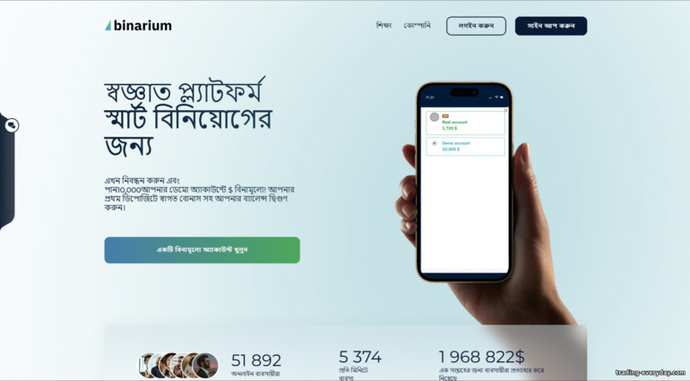 Binarium অফিসিয়াল ওয়েবসাইট