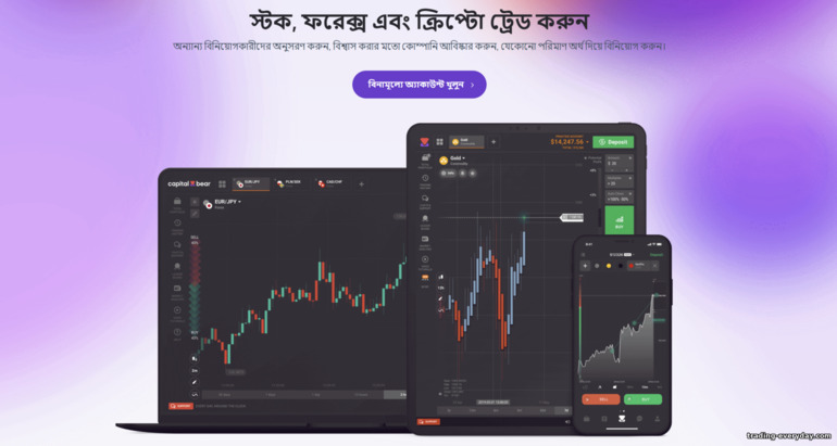 Capital Bear অফিসিয়াল সাইট