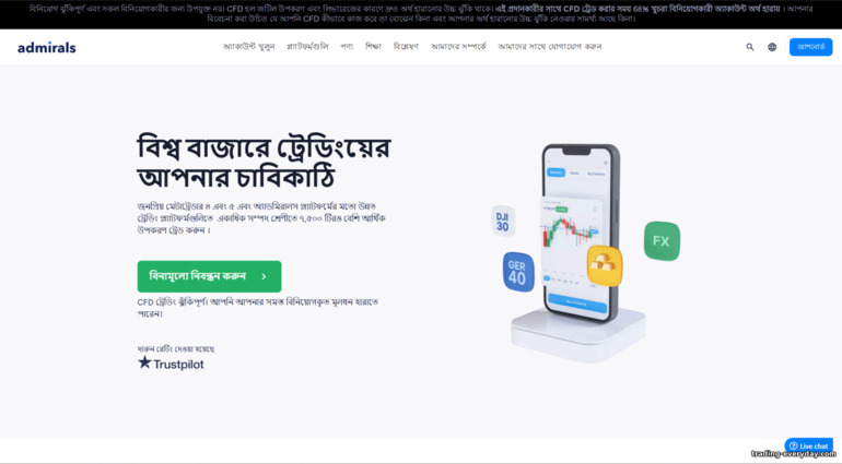 Admirals ব্রোকার অফিসিয়াল ওয়েবসাইট Admirals ব্রোকার অফিসিয়াল ওয়েবসাইট