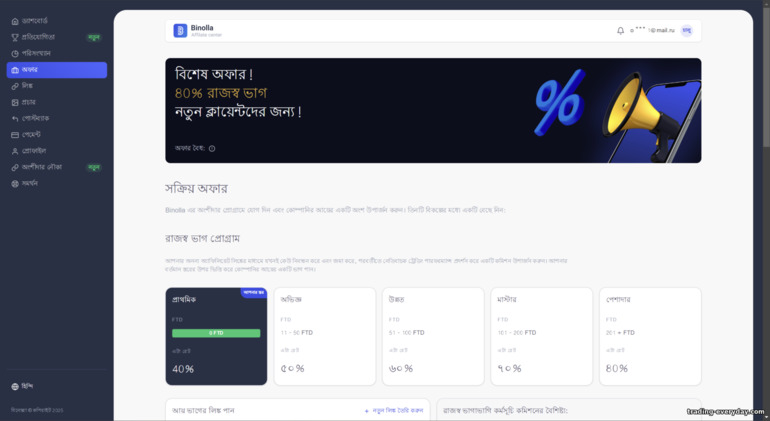 Binolla অ্যাফিলিয়েট প্রোগ্রামের অফার