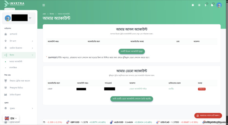 Invetra ব্রোকার ট্রেডিং অ্যাকাউন্ট