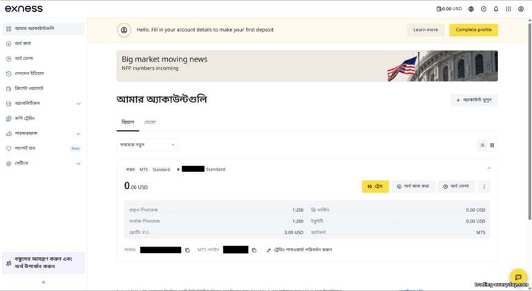 Exness ট্রেডিং অ্যাকাউন্ট