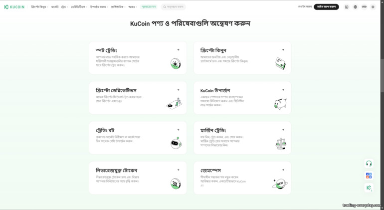 KuCoin এক্সচেঞ্জের সুবিধা