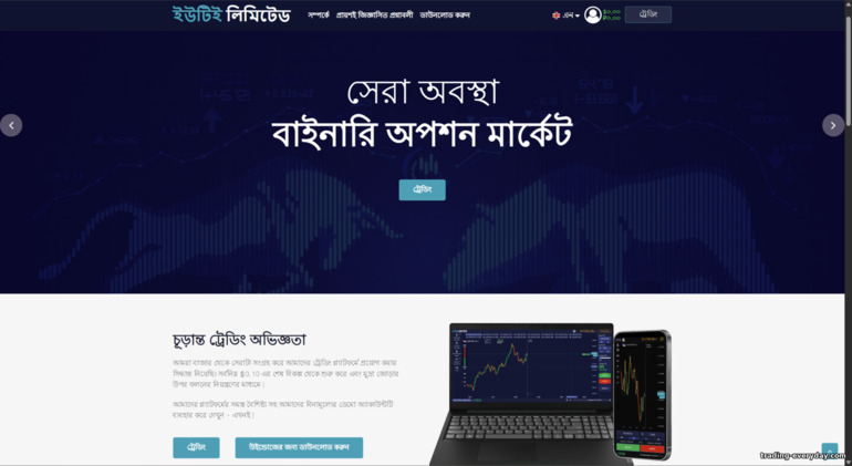 ute.limited অফিসিয়াল সাইট