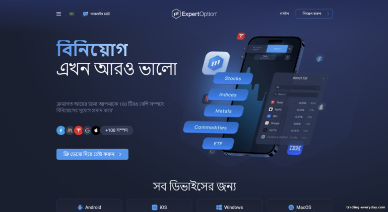 Expert Option অফিসিয়াল ওয়েবসাইট