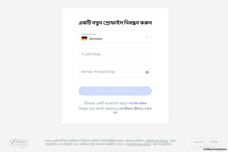 অ্যাকাউন্ট নিবন্ধন ফর্ম FXPro
