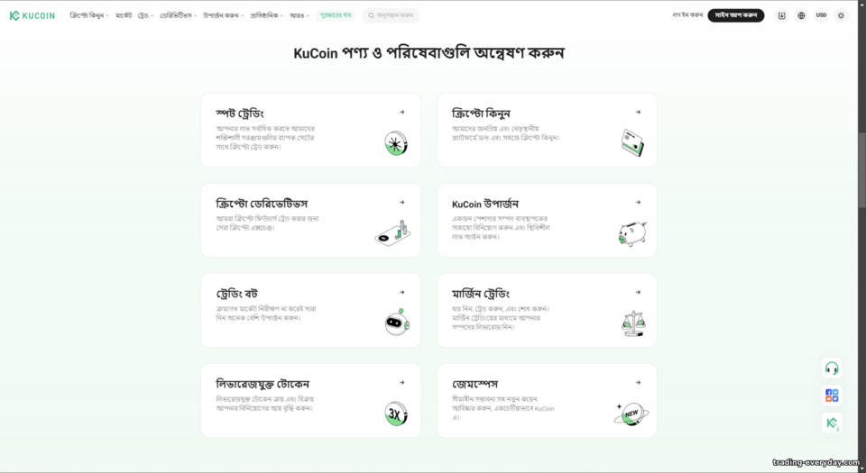 KuCoin এক্সচেঞ্জের সুবিধা KuCoin এক্সচেঞ্জের সুবিধা