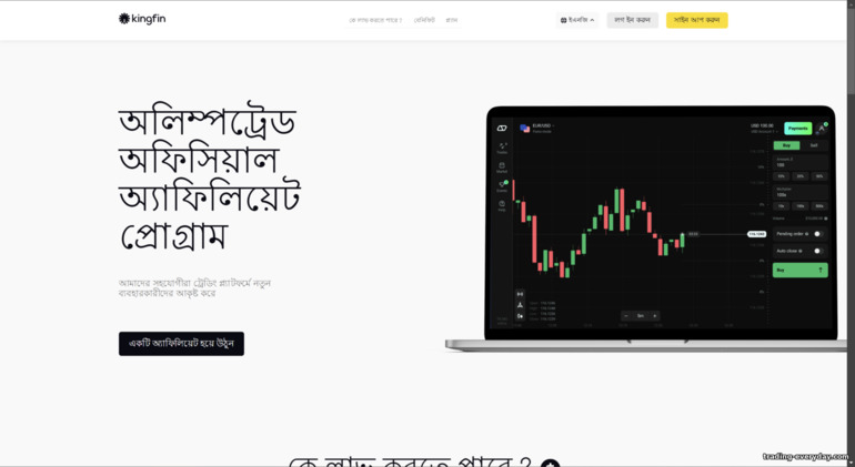 Olymp Trade ব্রোকারের অ্যাফিলিয়েট প্রোগ্রাম