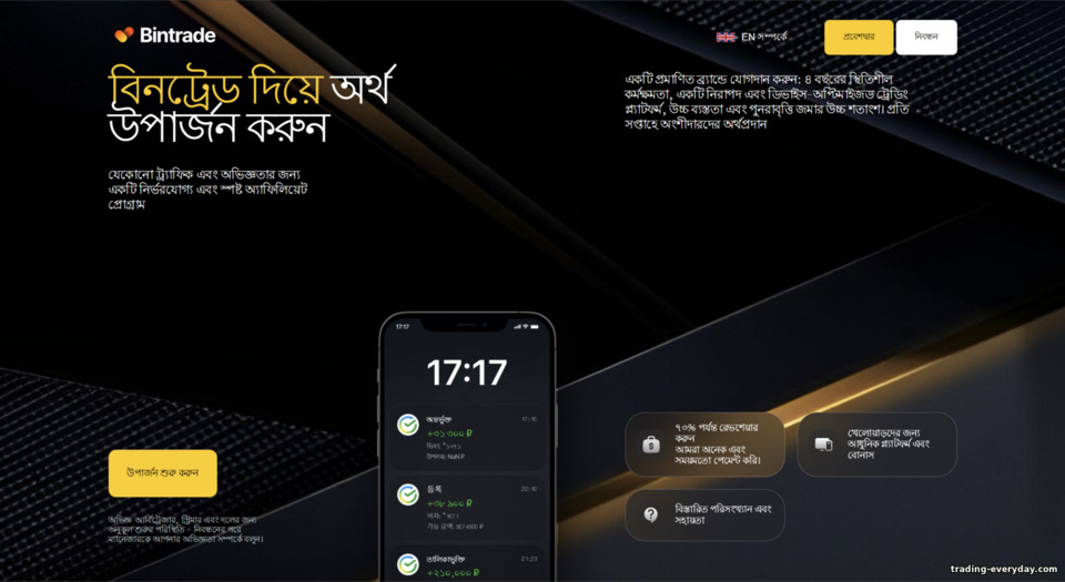BinTrade অ্যাফিলিয়েট অফিসিয়াল সাইট