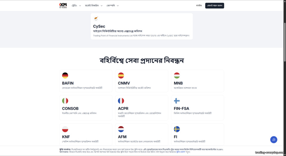 XM ব্রোকার লাইসেন্স ও রেজিস্ট্রেশন XM ব্রোকার লাইসেন্স ও রেজিস্ট্রেশন