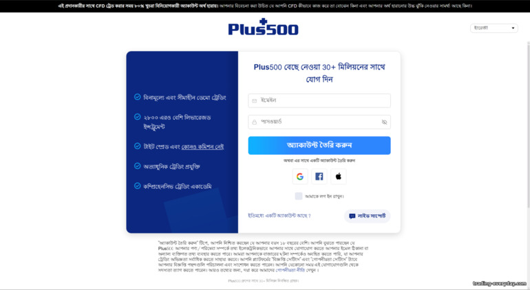 Plus500 ট্রেডিং অ্যাকাউন্ট রেজিস্ট্রেশন