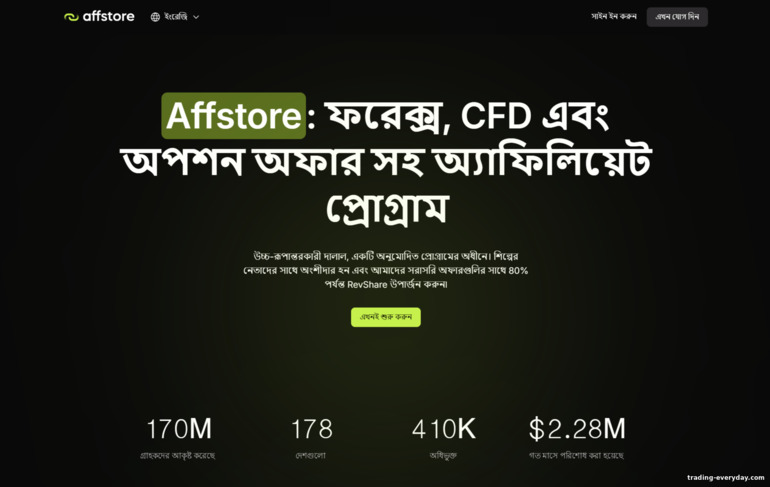 AffStore অ্যাফিলিয়েট নেটওয়ার্কের অফিসিয়াল ওয়েবসাইট