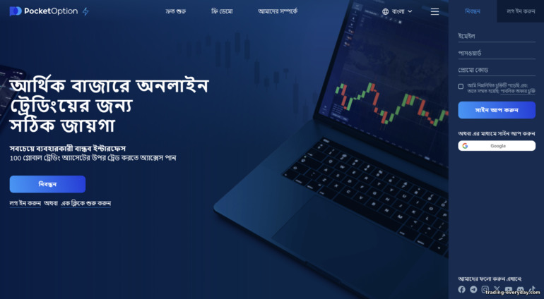 Pocket Option অফিসিয়াল ওয়েবসাইট