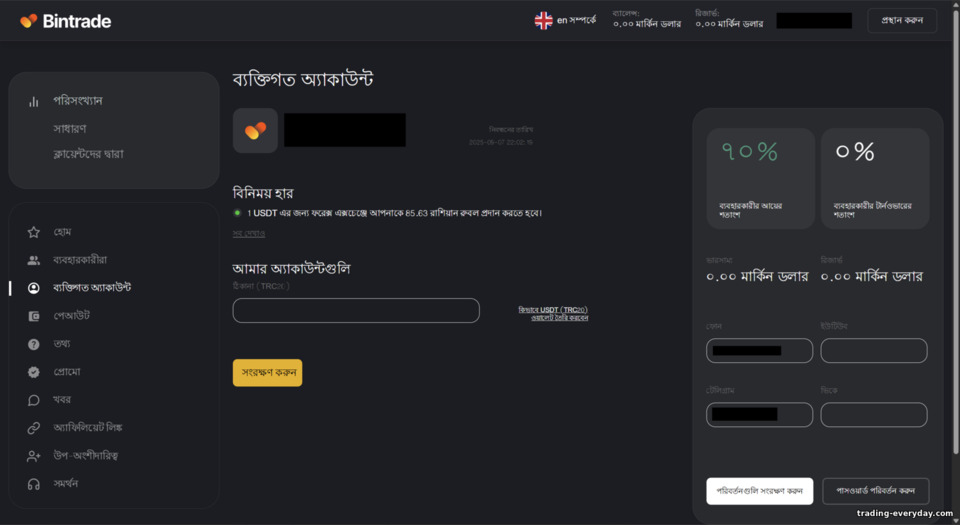 BinTrade অ্যাফিলিয়েট অ্যাকাউন্ট সেটিংস