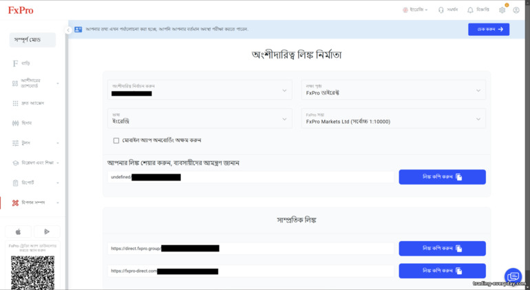 অ্যাফিলিয়েট লিংক তৈরি FXPro