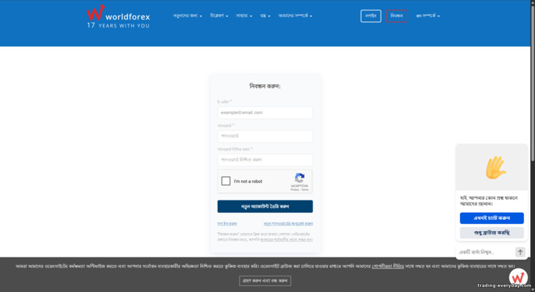 World Forex অ্যাকাউন্ট রেজিস্ট্রেশন ফর্ম World Forex অ্যাকাউন্ট রেজিস্ট্রেশন ফর্ম