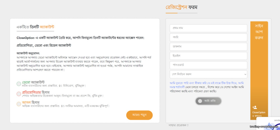 Close Option ট্রেডিং অ্যাকাউন্ট নিবন্ধন Close Option ট্রেডিং অ্যাকাউন্ট নিবন্ধন