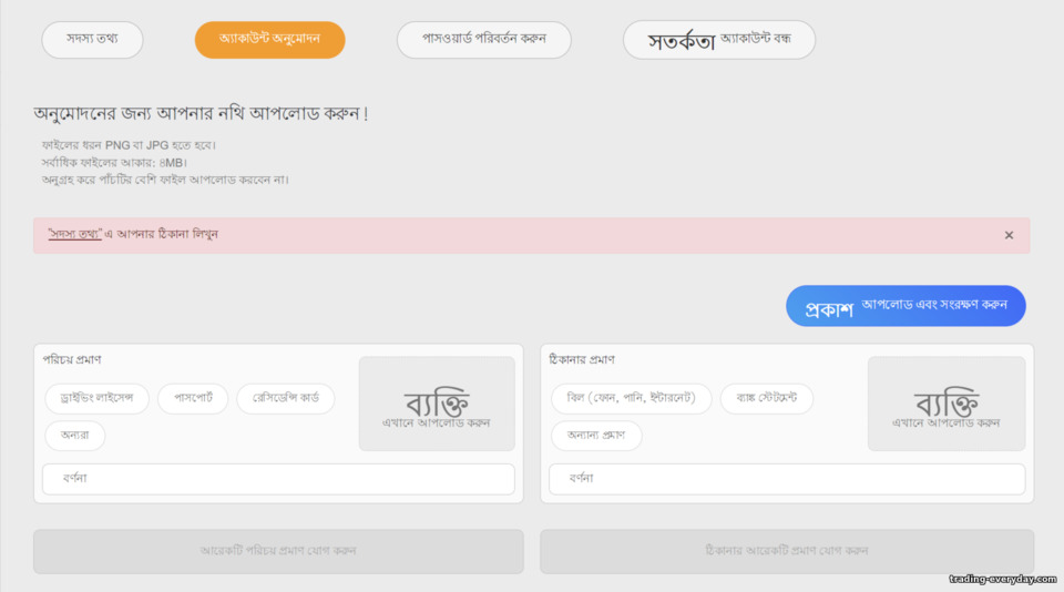 Close Option অ্যাকাউন্ট যাচাইকরণ Close Option অ্যাকাউন্ট যাচাইকরণ