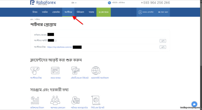 RoboForex পার্টনারশিপ প্রোগ্রাম