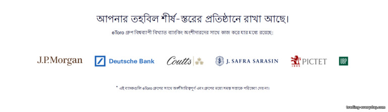 eToro সহযোগী ব্যাংকসমূহ eToro সহযোগী ব্যাংকসমূহ