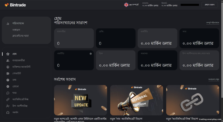 BinTrade অ্যাফিলিয়েট হোমপেজ BinTrade অ্যাফিলিয়েট হোমপেজ