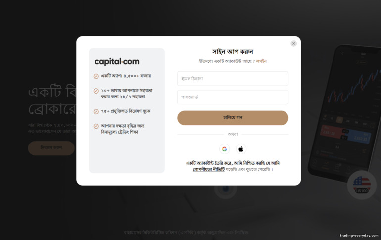 Capital.com ট্রেডিং অ্যাকাউন্ট সাইন-আপ ফর্ম