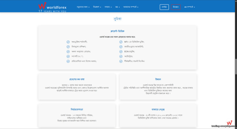 World Forex ট্রেডিংয়ের সুবিধা World Forex ট্রেডিংয়ের সুবিধা
