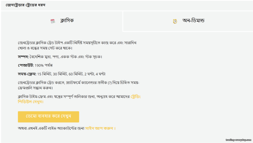 ZenTrader-এ ক্লাসিক অপশনস