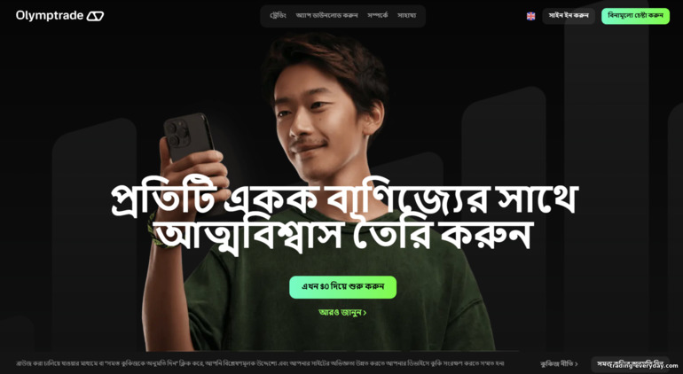 Olymp Trade অফিসিয়াল ওয়েবসাইট