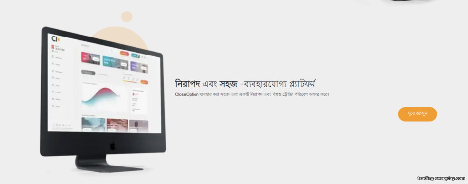 Close Option প্ল্যাটফর্মের সিকিউরিটি Close Option প্ল্যাটফর্মের সিকিউরিটি