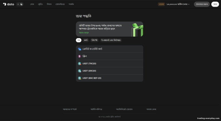Doto অ্যাকাউন্টে ডিপোজিট