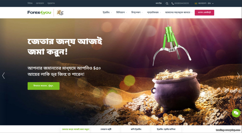 Forex4you অফিসিয়াল ব্রোকার ওয়েবসাইট Forex4you অফিসিয়াল ব্রোকার ওয়েবসাইট