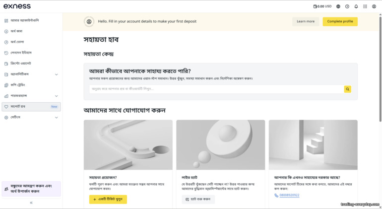 Exness কাস্টমার সাপোর্ট
