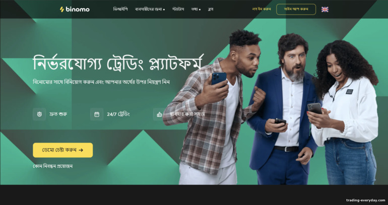 Binomo অফিসিয়াল ওয়েবসাইট