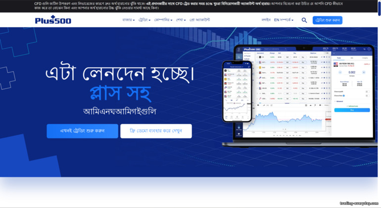 Plus500 অফিসিয়াল ব্রোকার ওয়েবসাইট