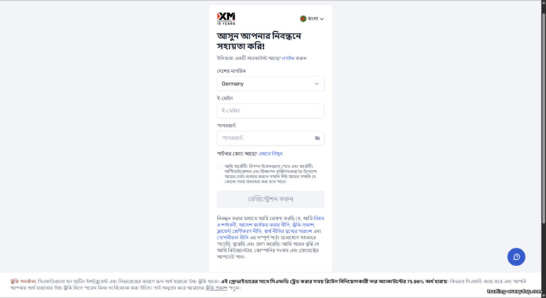 XM ট্রেডিং অ্যাকাউন্ট রেজিস্ট্রেশন ফর্ম