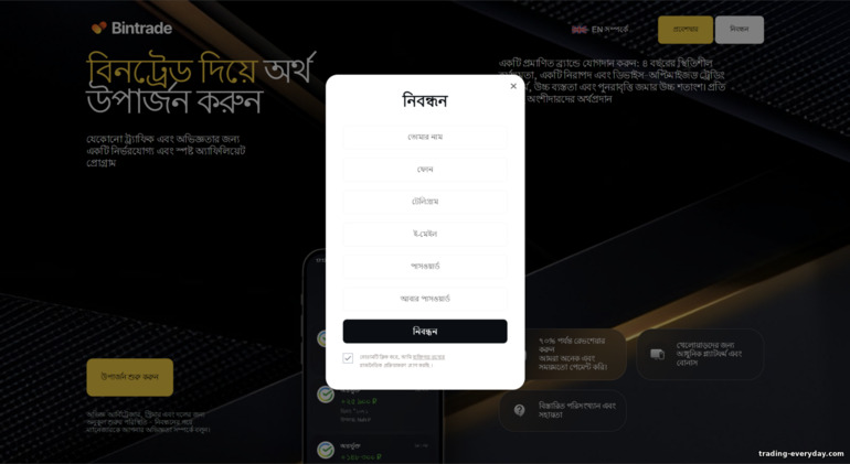 BinTrade অ্যাফিলিয়েট রেজিস্ট্রেশন BinTrade অ্যাফিলিয়েট রেজিস্ট্রেশন